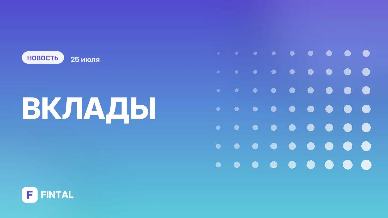 Банки повышают ставки, куда россияне направят деньги с депозитов. Новое о вкладах за неделю