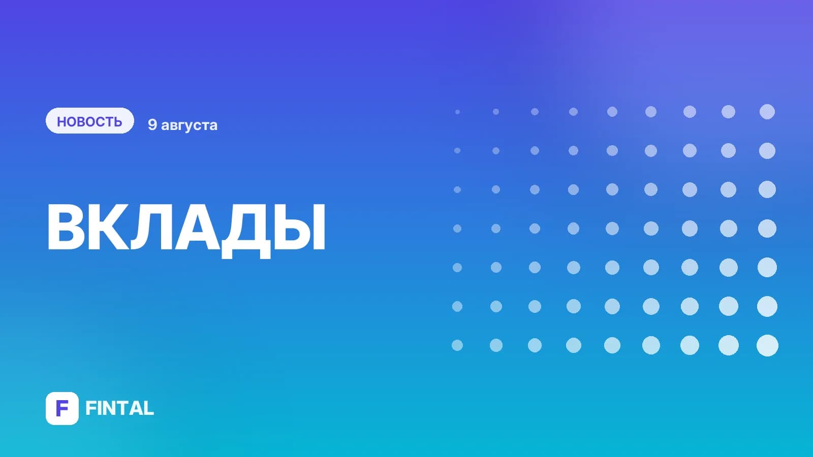 Банки повысили ставки по краткосрочным вкладам до максимума с марта