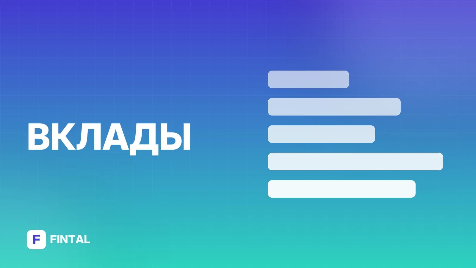 Банки снижают процентные ставки по вкладам: что это значит