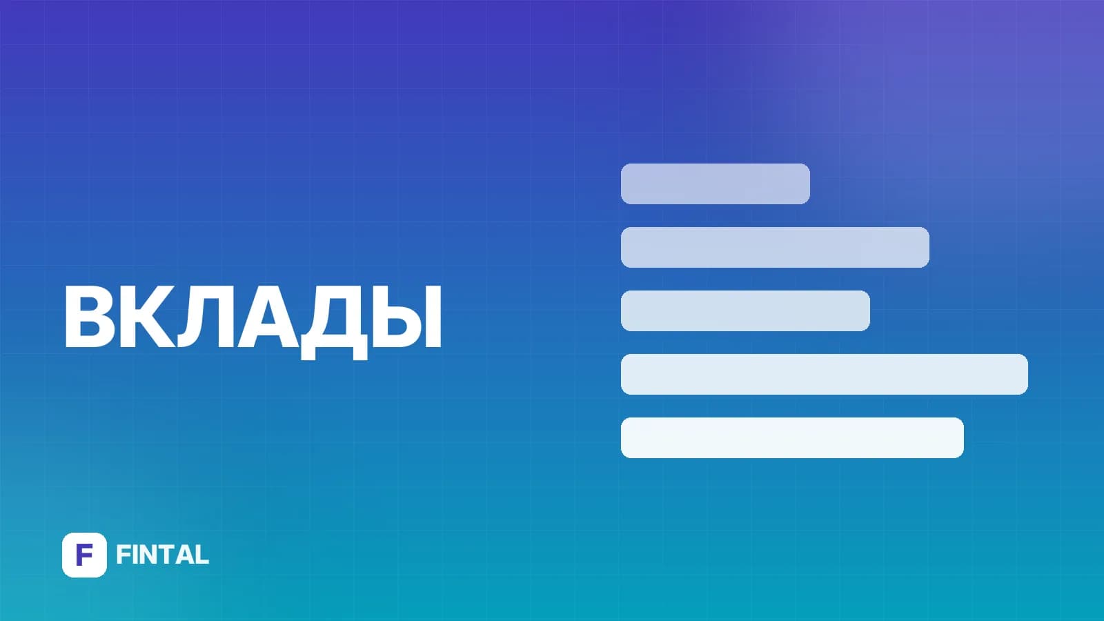 Банки вклады лиц на сегодня проценты: актуальные условия
