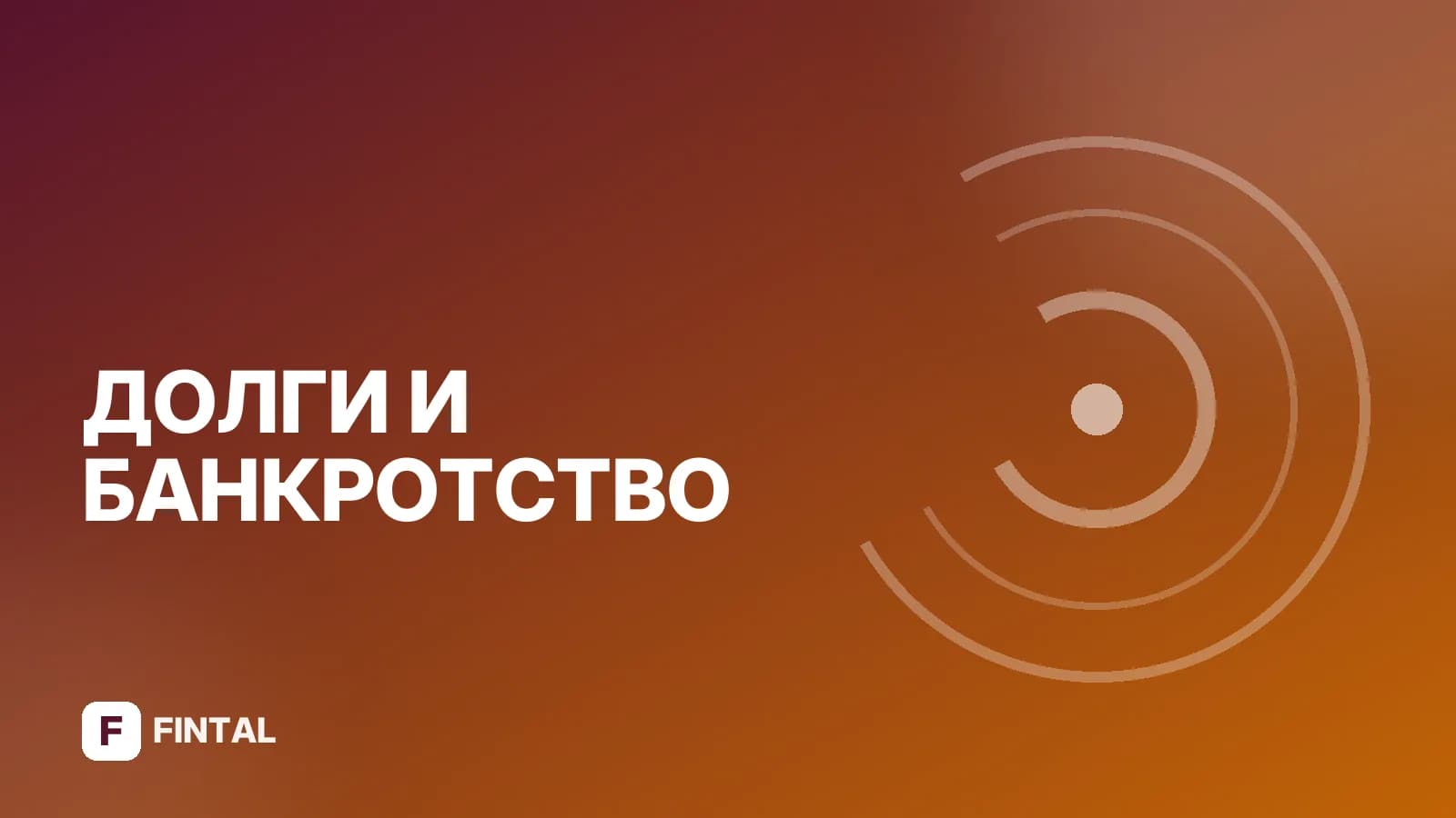 Банкротство через суд и МФЦ: в чем разница