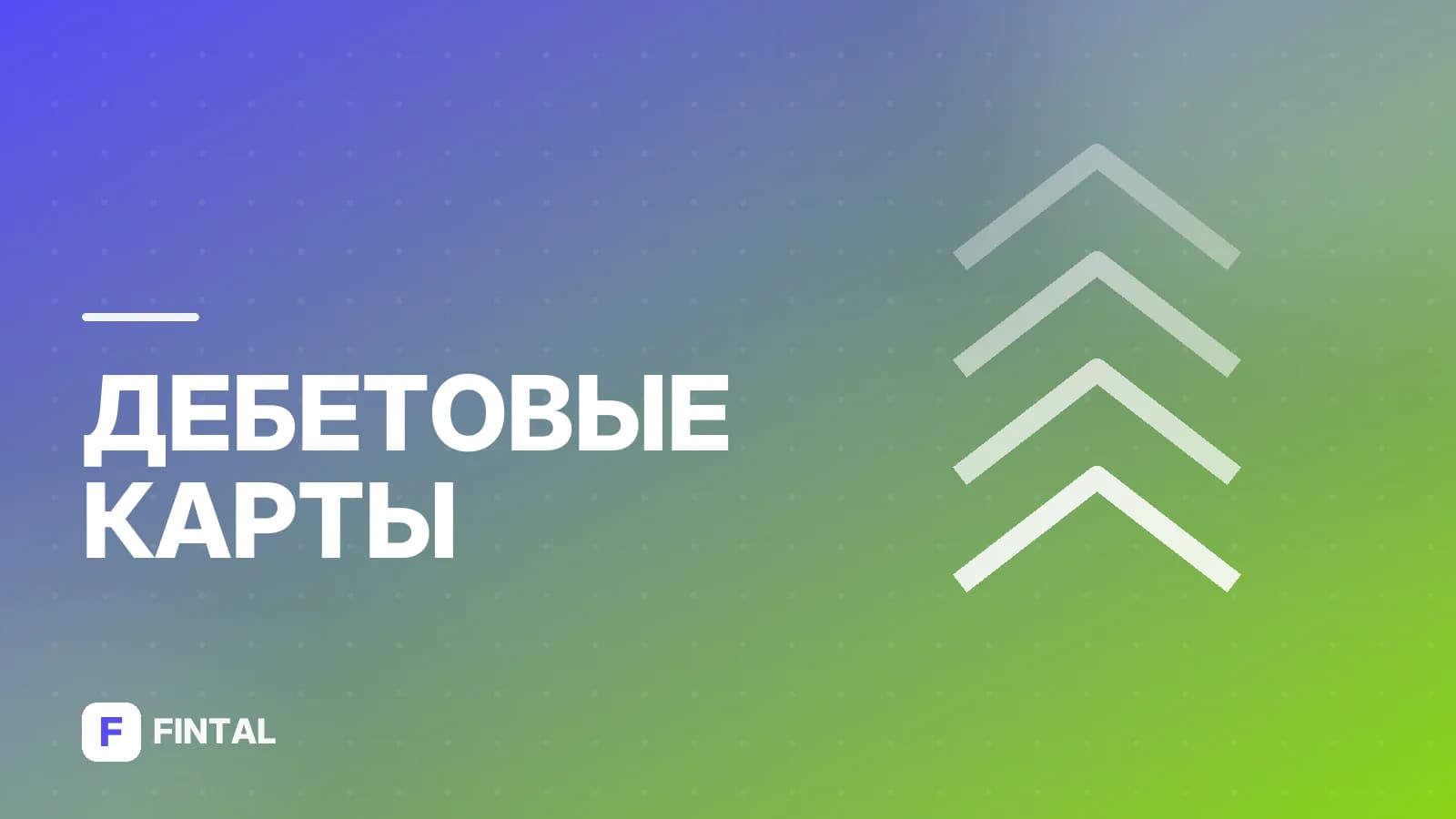 Бесплатные дебетовые карты Альфа-Банка: условия и сравнение