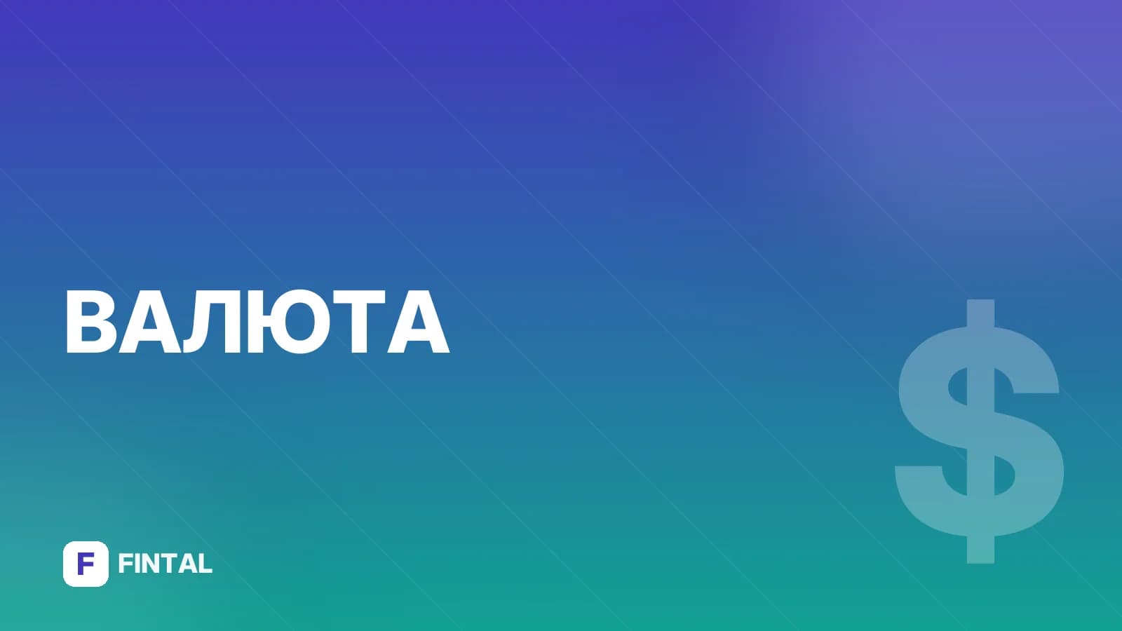биржевой курс — иллюстрация