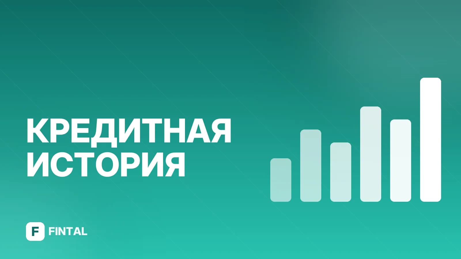 БКИ в ЦК: что это и зачем нужно