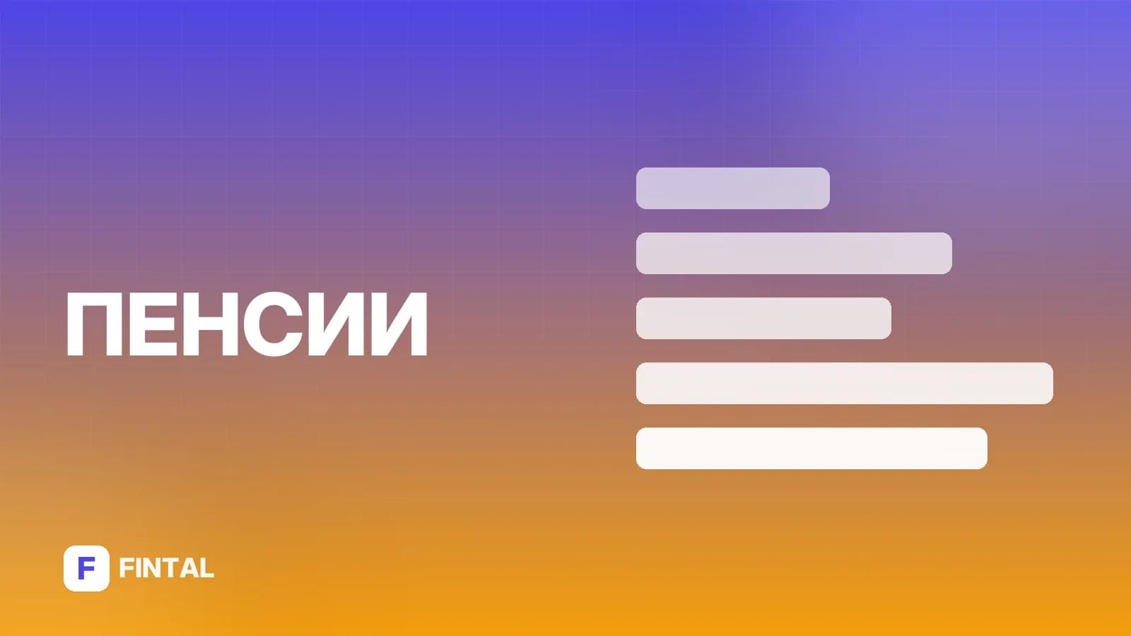 Будущая пенсия: как рассчитать и увеличить выплаты