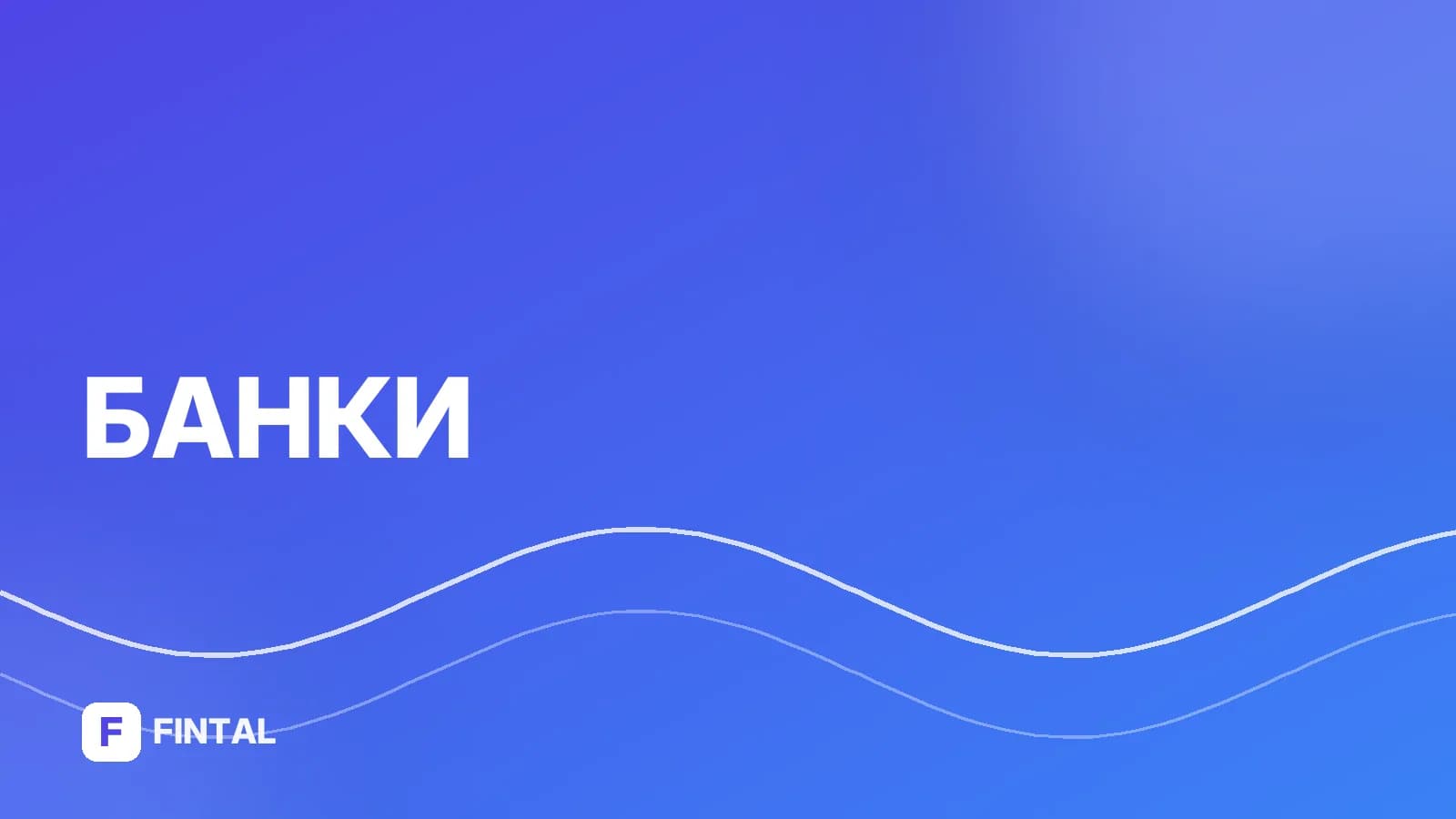 частный банк — иллюстрация