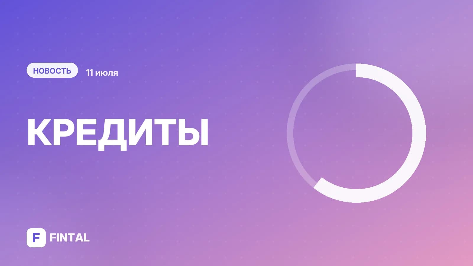 “Черная метка”, или Почему банки не дают в долг без кредитной истории