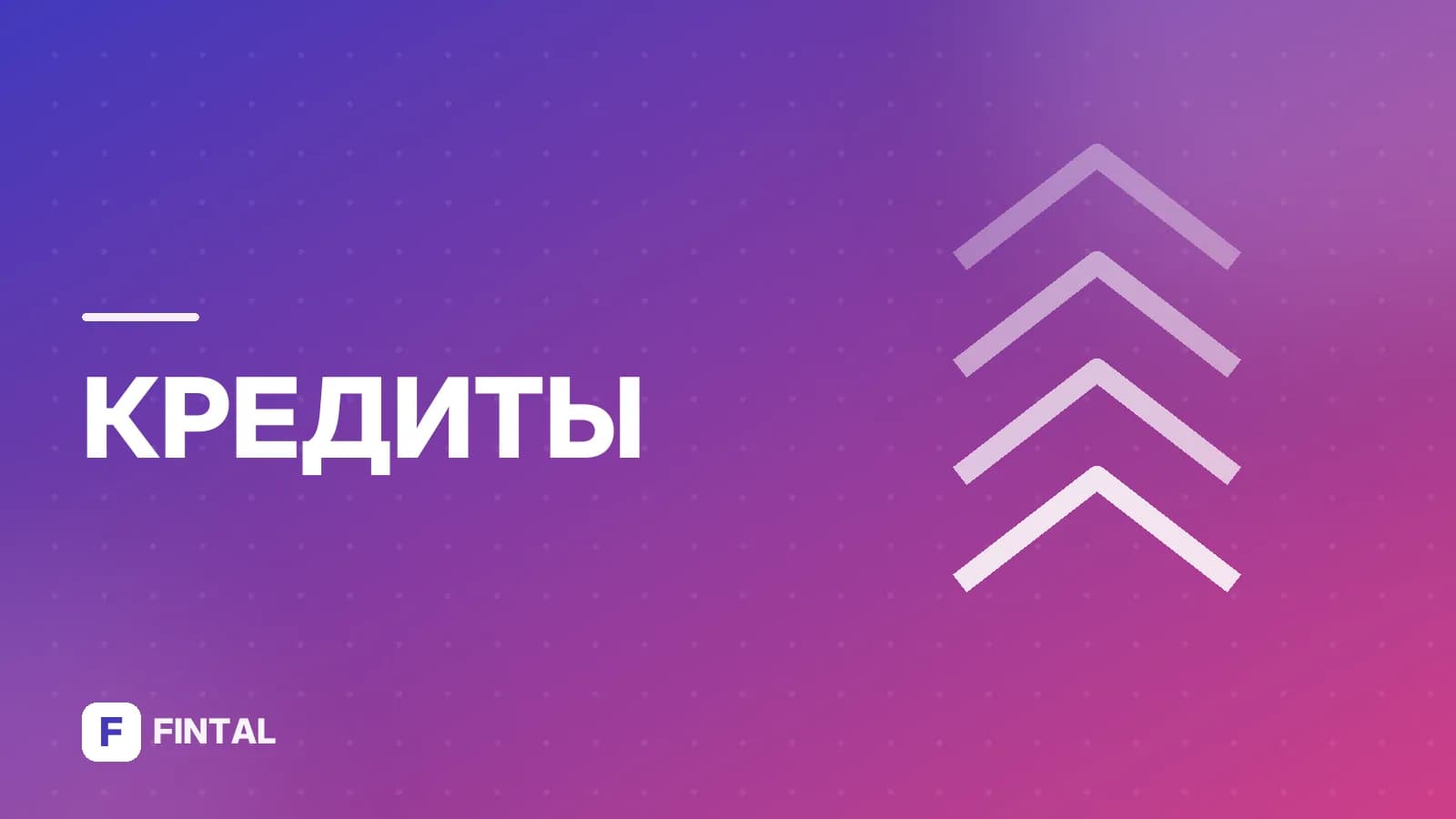 чистка кредитной истории — иллюстрация