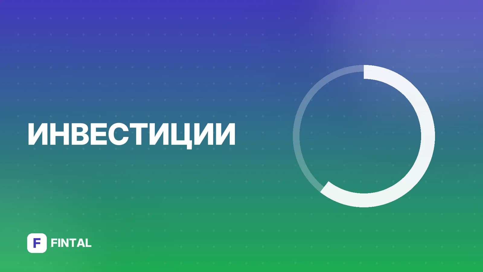 Что лучше: ИИС или брокерский счет — сравнение