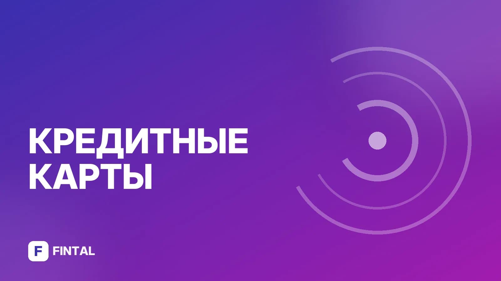 Дали кредитную карту: что делать и как пользоваться