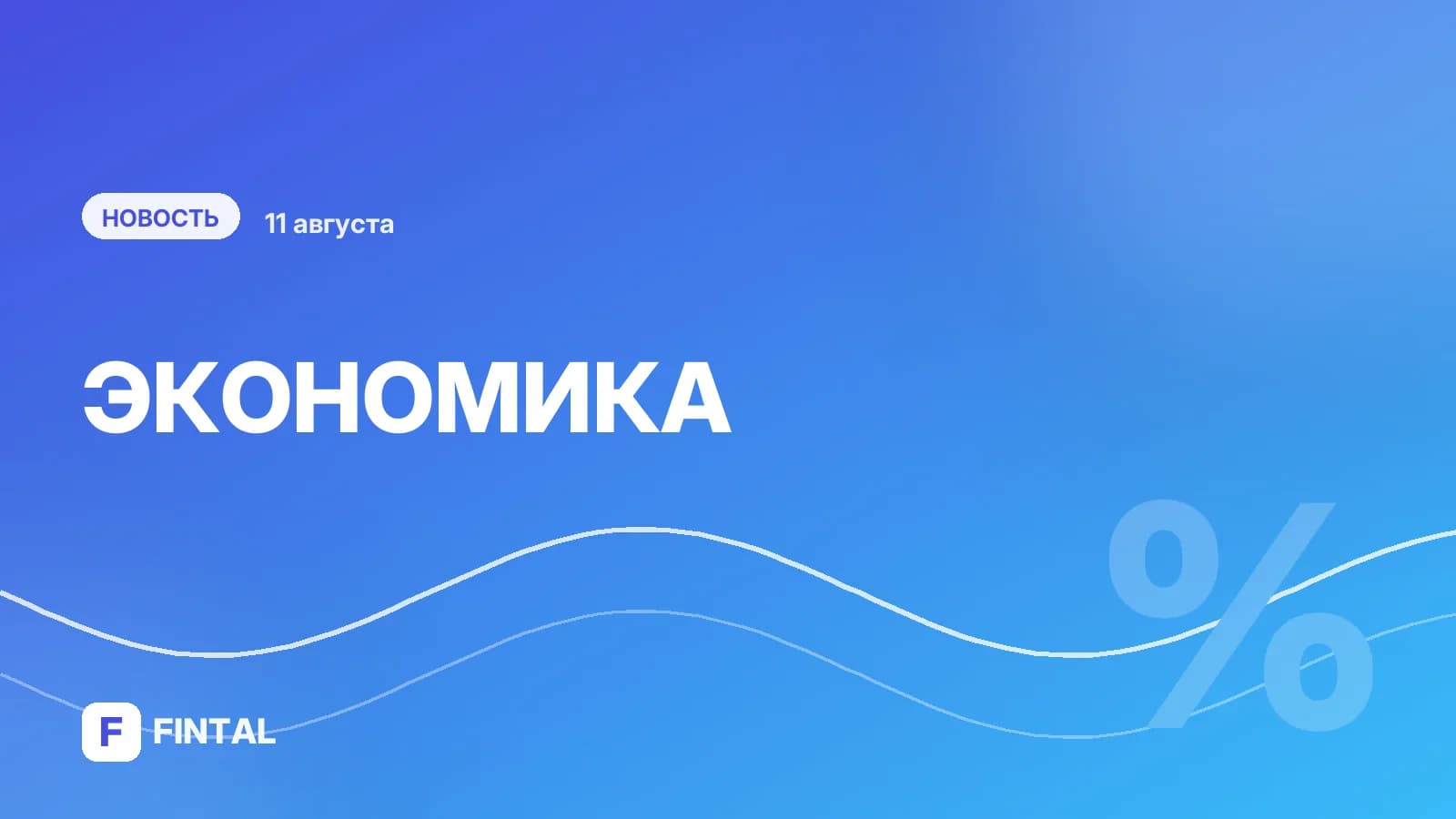 Дефицит бюджета России превысил 6 трлн руб. в январе-июле