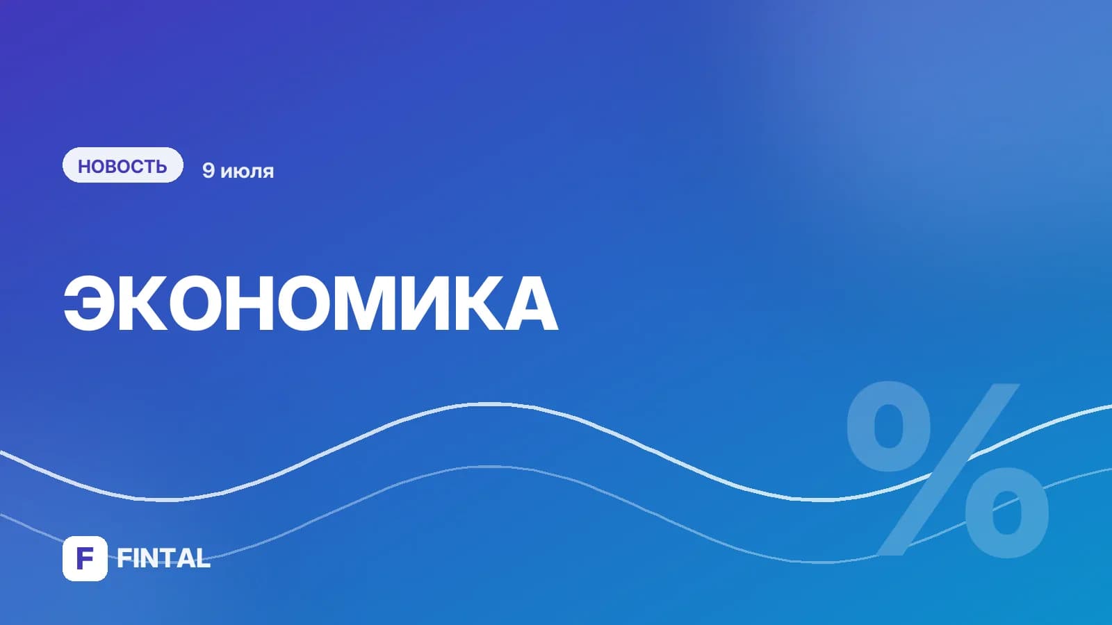 Дефицит бюджета в России сократился впервые с начала года