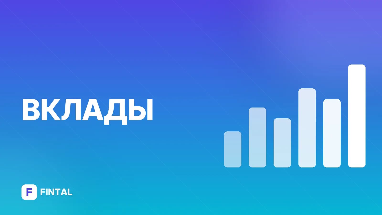 Депозит в Капитал Банке: условия и оформление