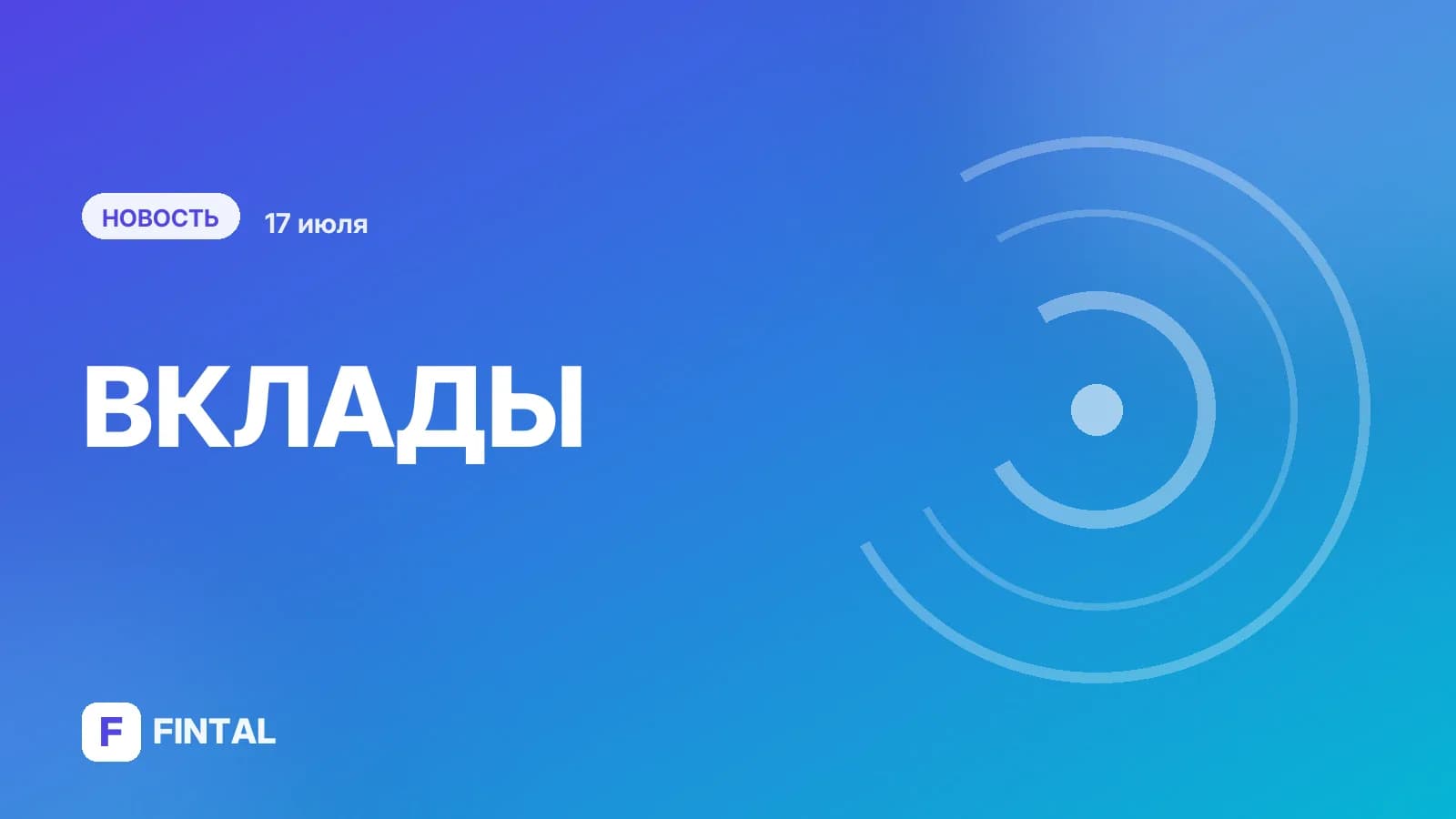 «Действовать быстрее»: как успеть заработать на процентах по вкладам