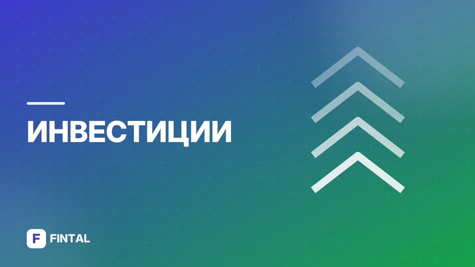 дивидендная ловушка — иллюстрация
