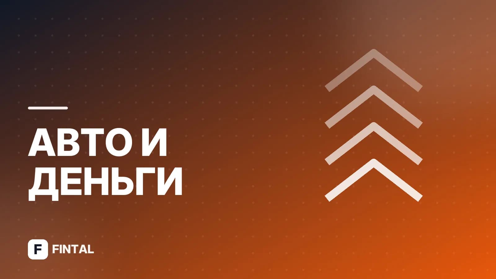 Договор купли-продажи автомобиля: как правильно оформить и поставить
