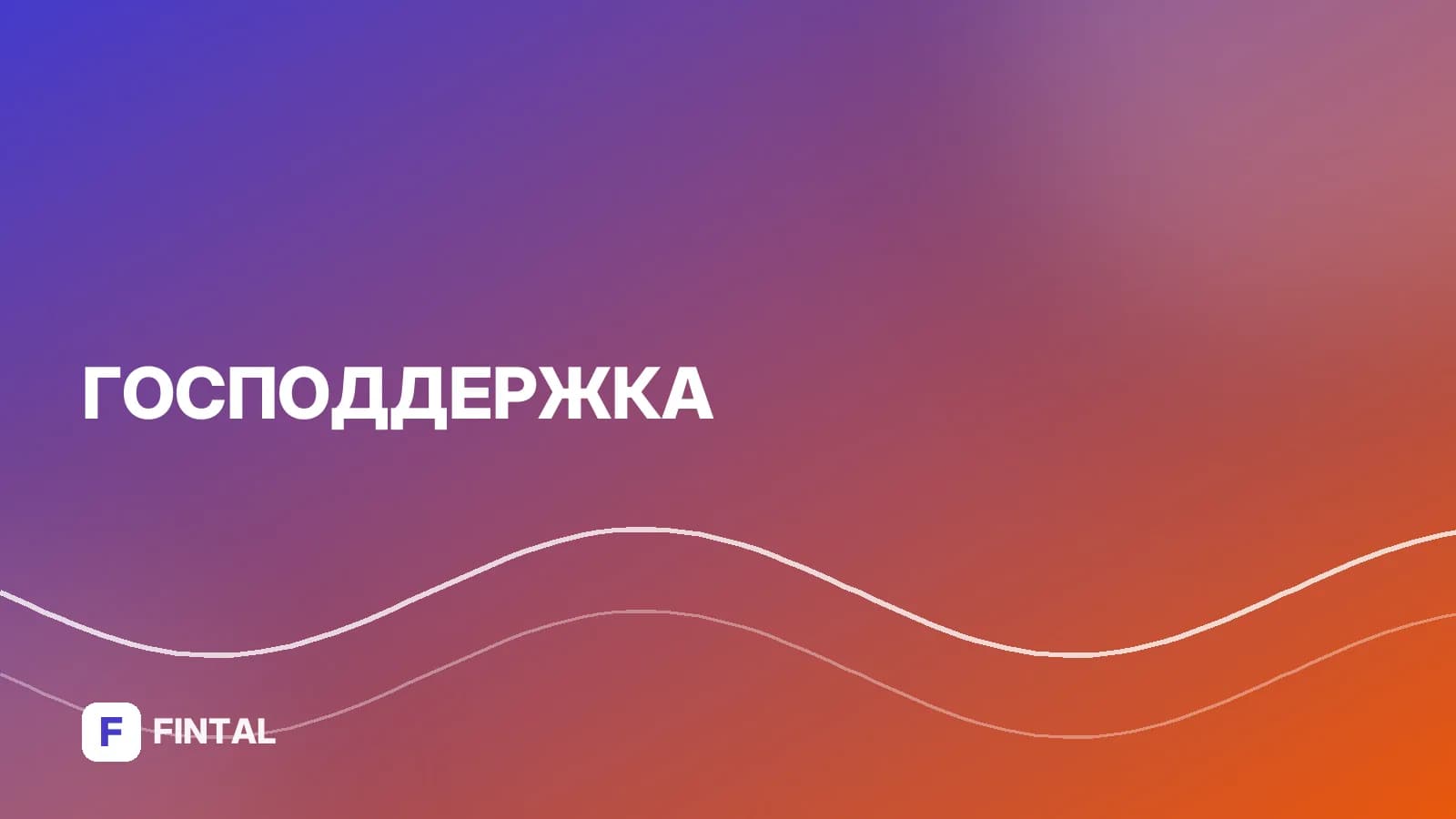 Документы для оформления единовременной выплаты
