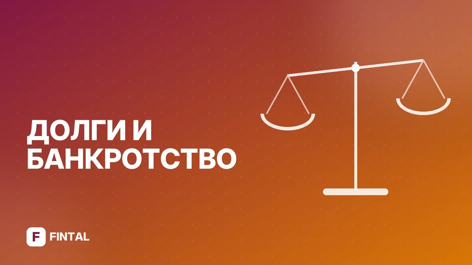 Долг за ЖКХ у участника СВО: как списать и что делать