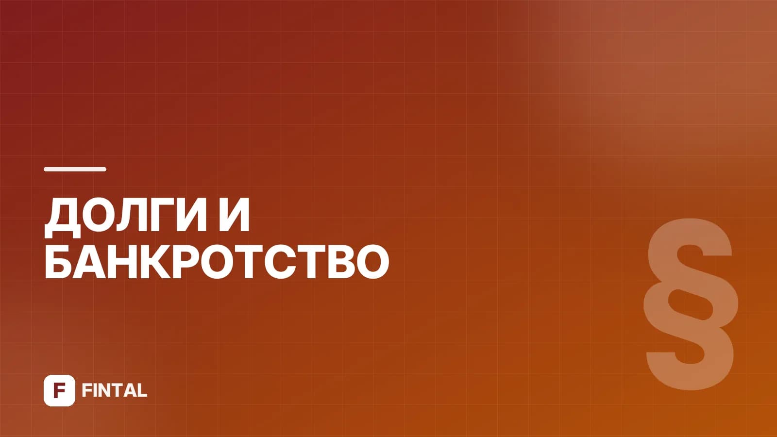 Долги за ЖКХ у пенсионеров: что делать и как списать