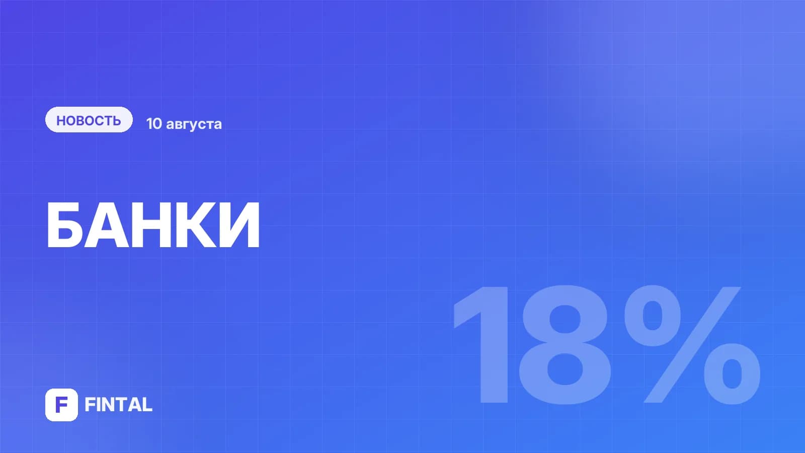 Доля финансовых потерь российских банков от кибератак достигла 18% // Positive Technologies: потери банков от кибератак за полгода выросли до 18%