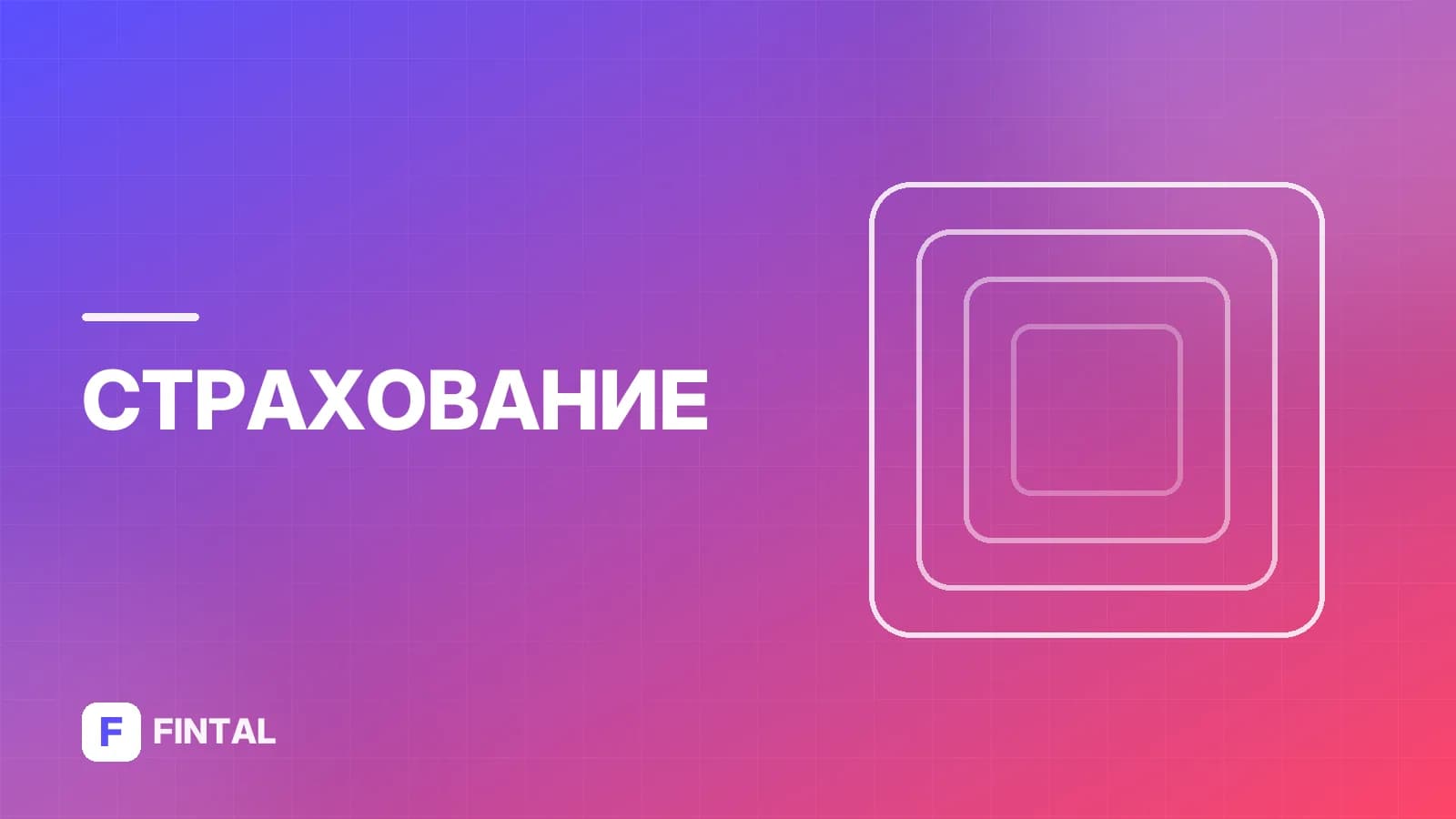 Единовременные страховые выплаты застрахованным: как получить