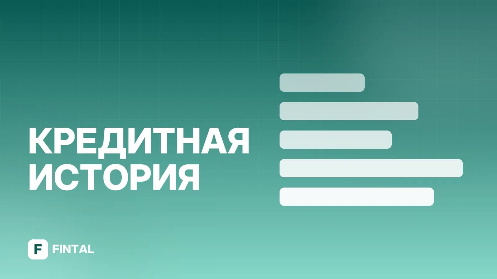 ЕФС БКИ: что такое и зачем нужна
