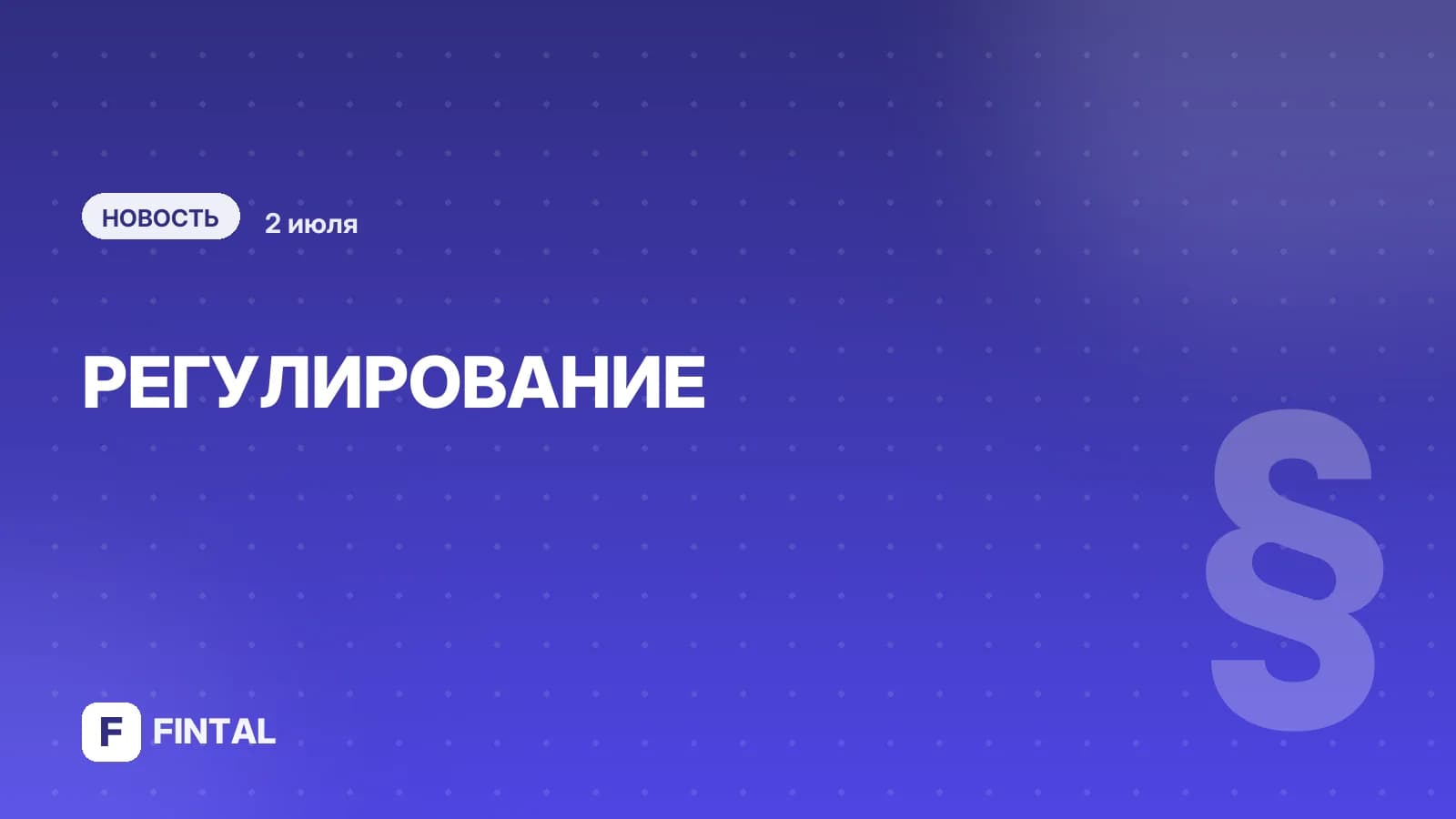 Эксперимент по открытию счетов в цифровых рублях напрямую в банках стартует к 2029 году