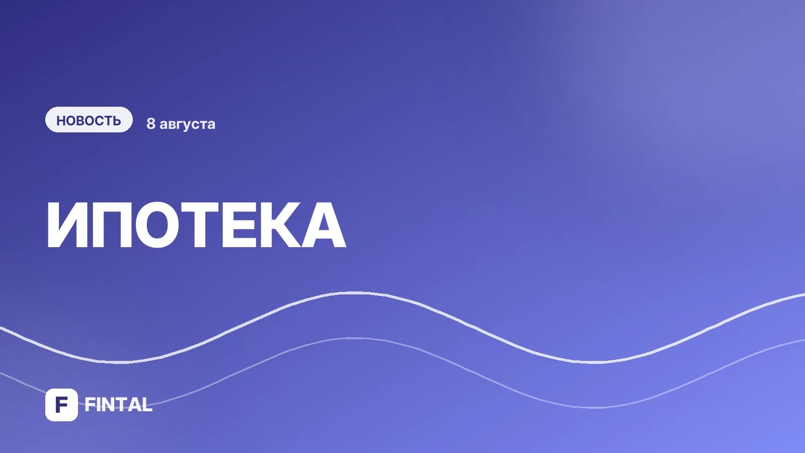 Эксперт рассказал, как правильно оформить ипотечные каникулы
