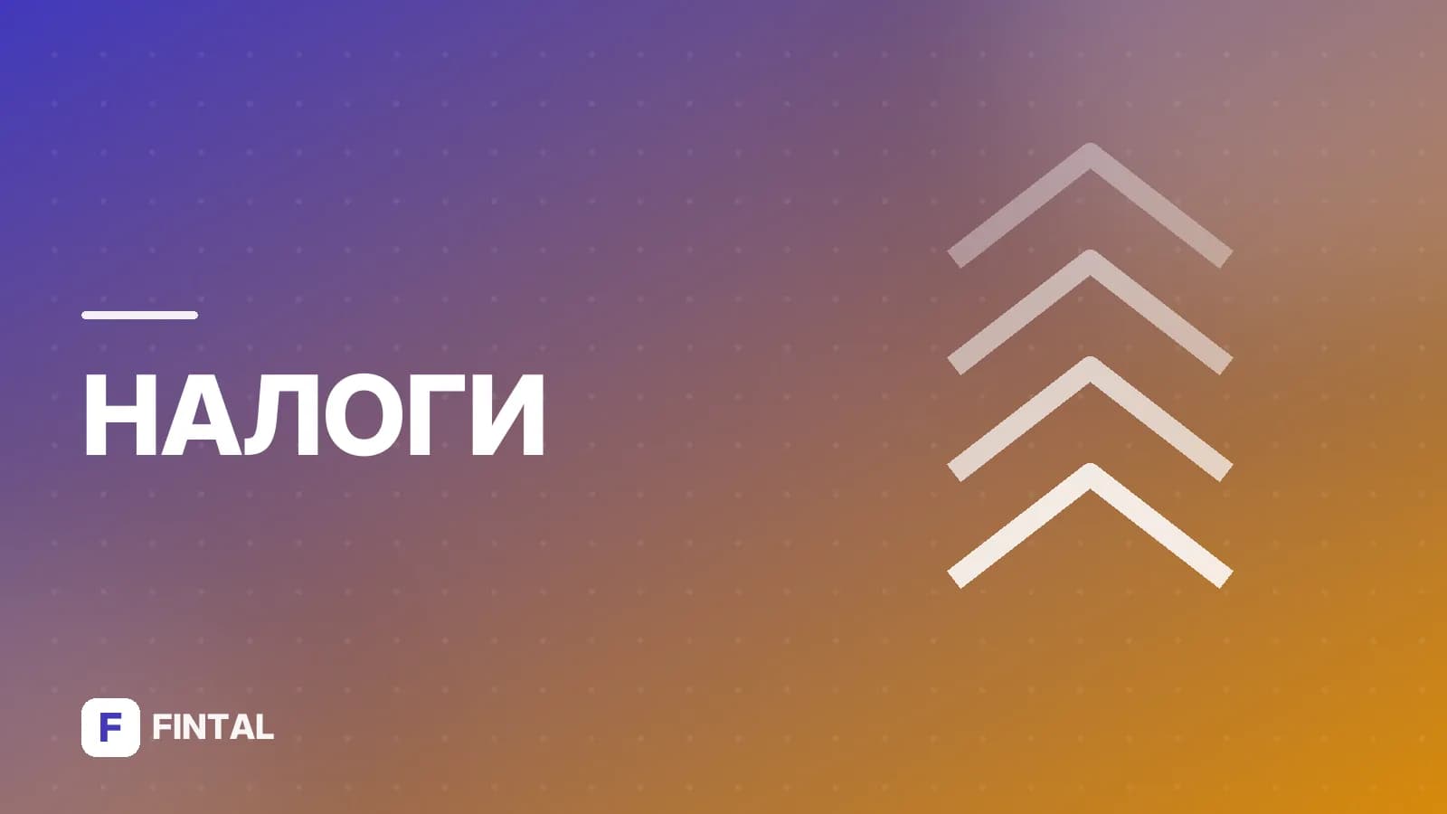 ЕНВД — иллюстрация