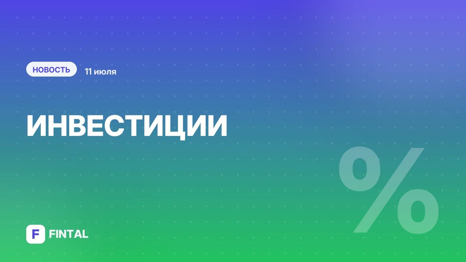 Еще одна неделя падения
