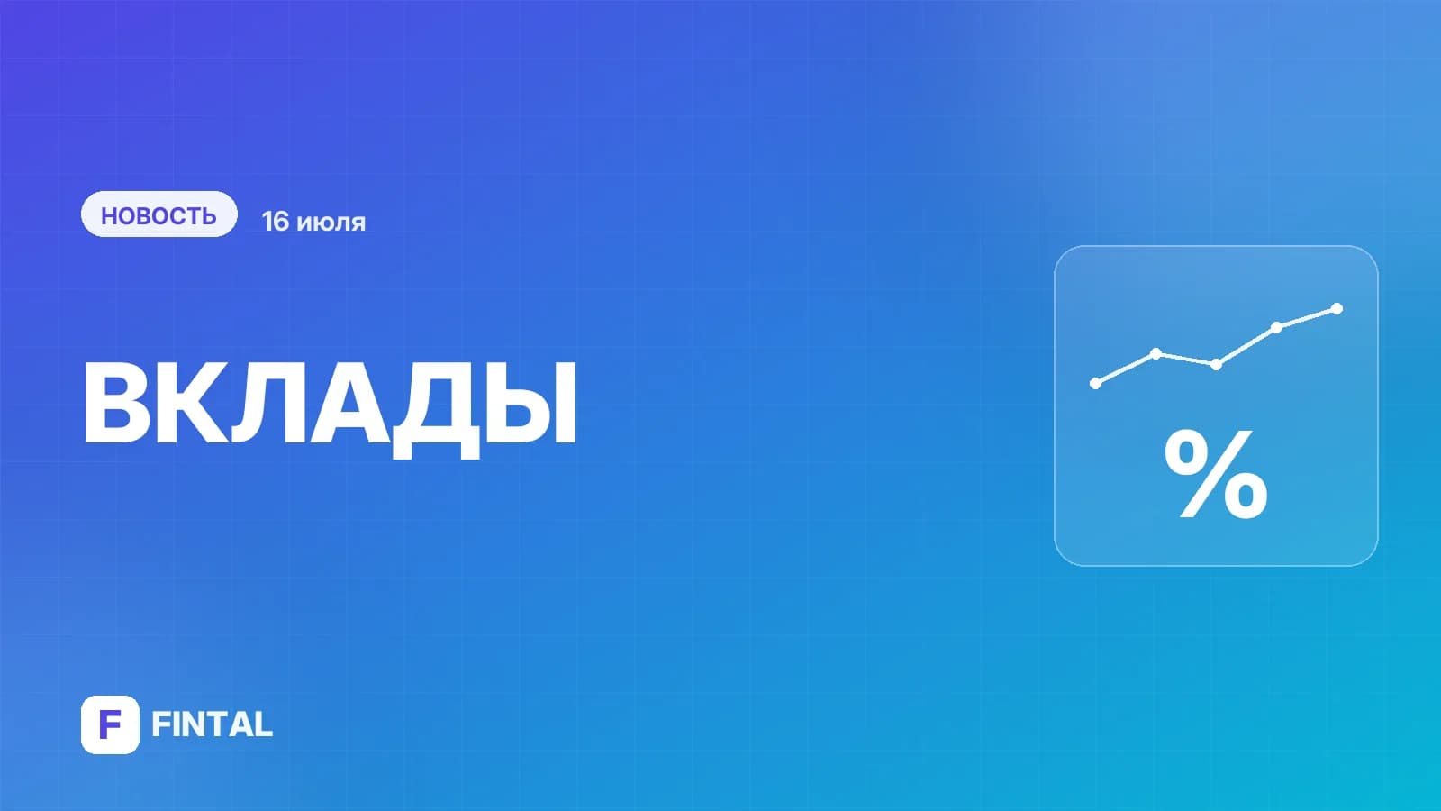 Финансист научила, как успеть заработать на процентах по вкладу