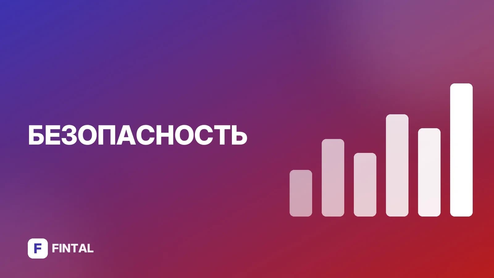 Финансовая безопасность в регионе: как защитить свои средства