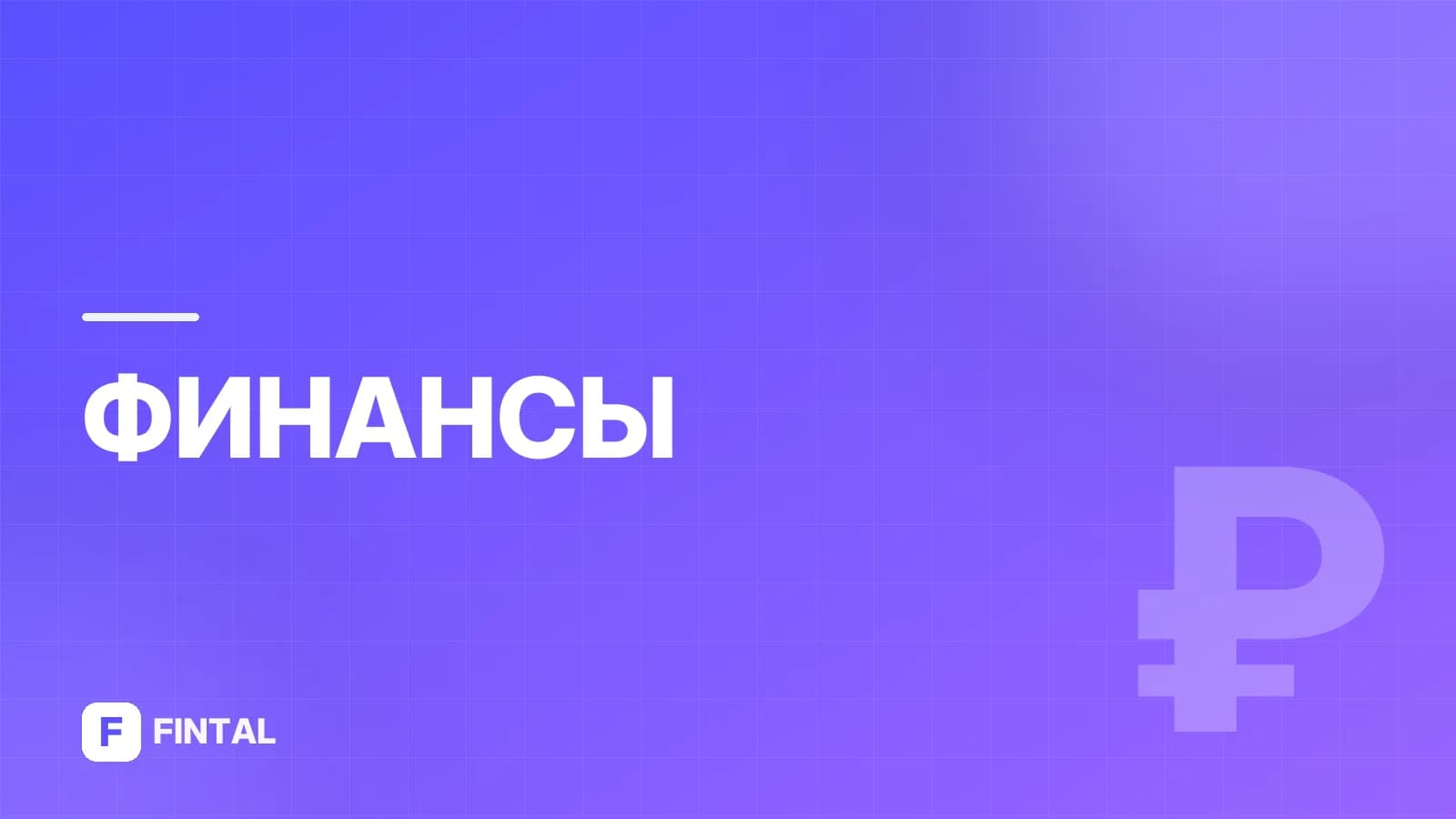 финансовое оздоровление — иллюстрация