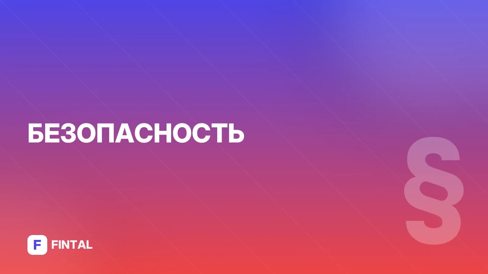 Финмониторинг простыми словами: что это и как работает