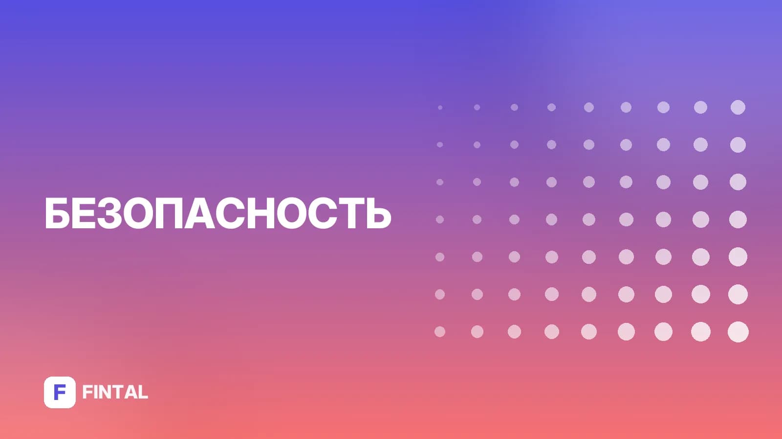 Фишинг и социальная инженерия: что это и как защититься