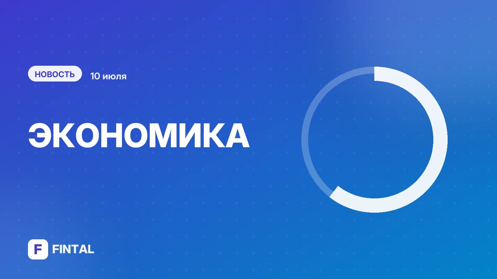 ФНБ выделит дополнительные средства на поддержку авиационной отрасли
