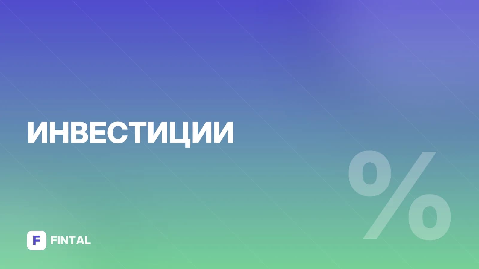 фонд недвижимости — иллюстрация