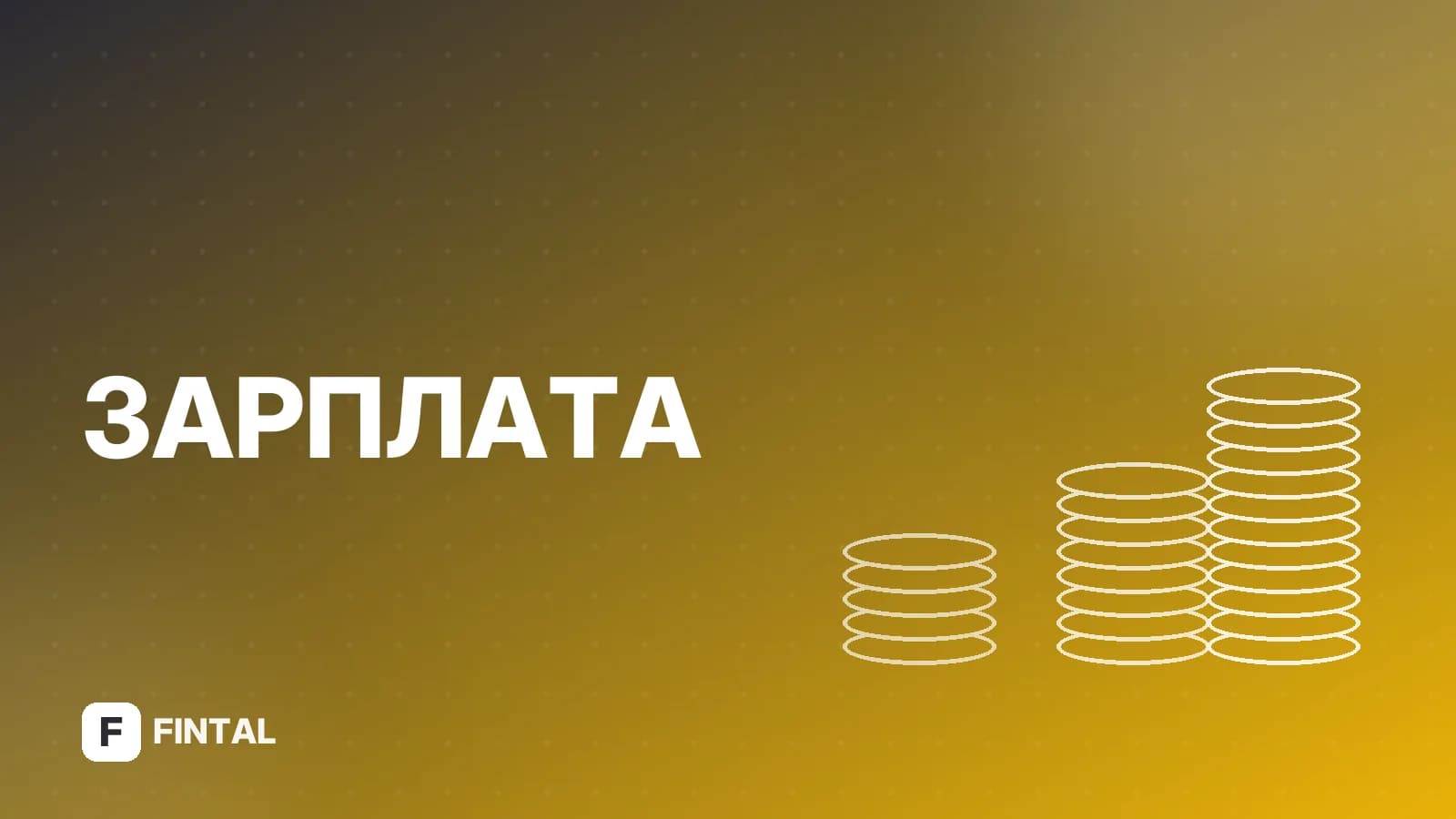 Формула расчёта компенсации при увольнении