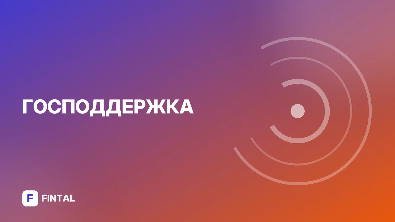 ГКУ РЦСПН: что это за выплата и как её получить