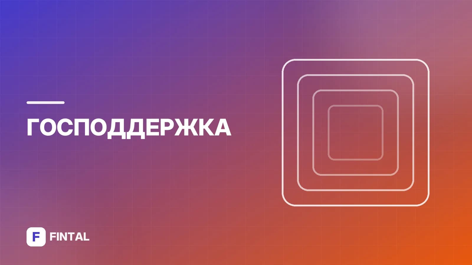 Губернаторские выплаты: кому положены и как получить