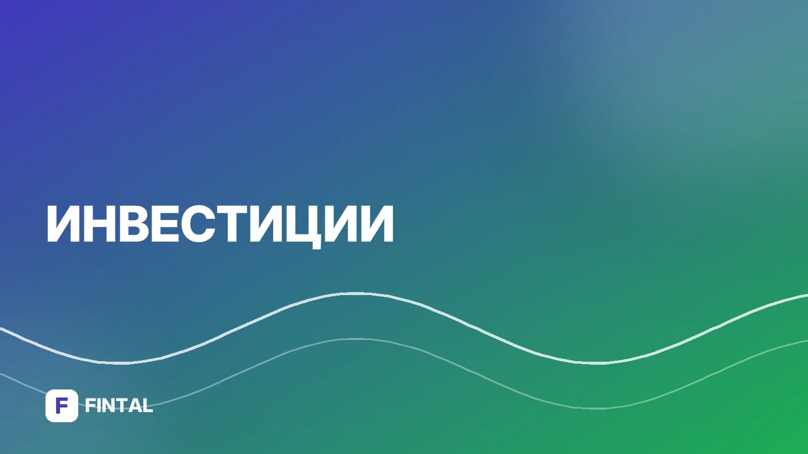 Индекс RGBI: график и динамика рынка гособлигаций