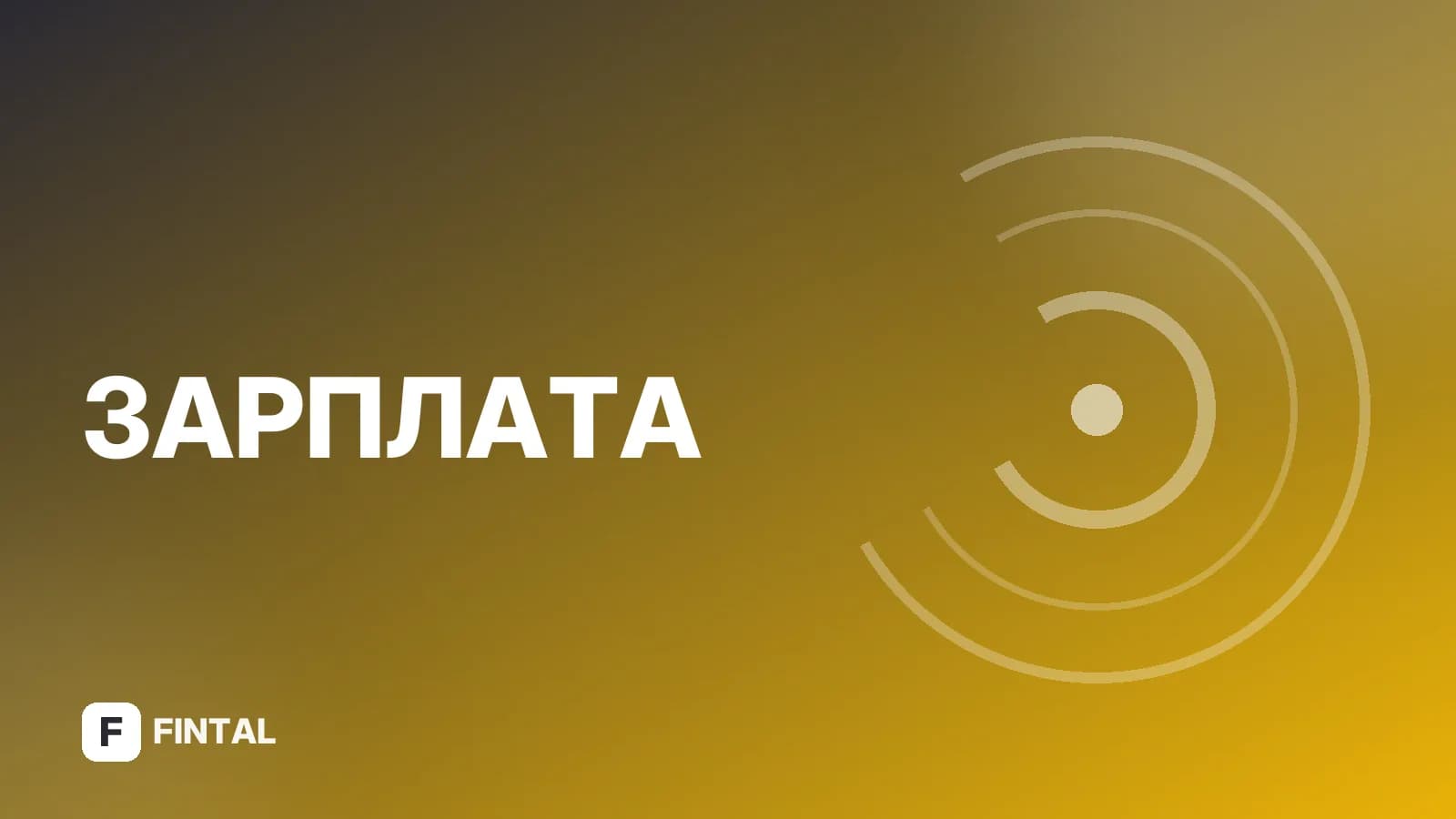 Индексация зарплаты: порядок, расчет и обязанности работодателя