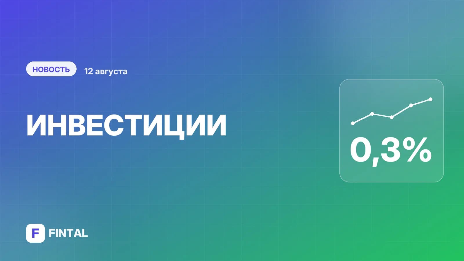 Индексы МосБиржи и РТС подросли на 0,3% в начале основных торгов