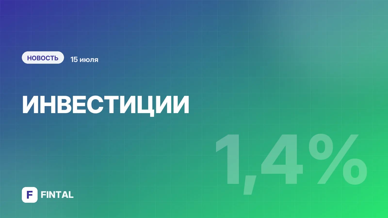 Индексы МосБиржи и РТС снизились на 1,4% в начале основных торгов