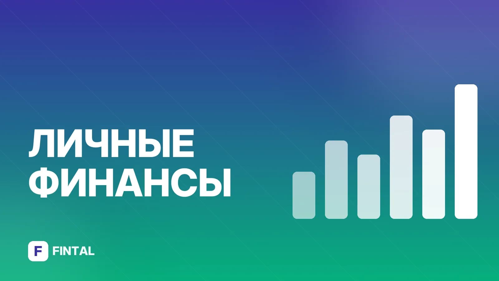 Индивидуальный проект по финансовой грамотности: идеи и план