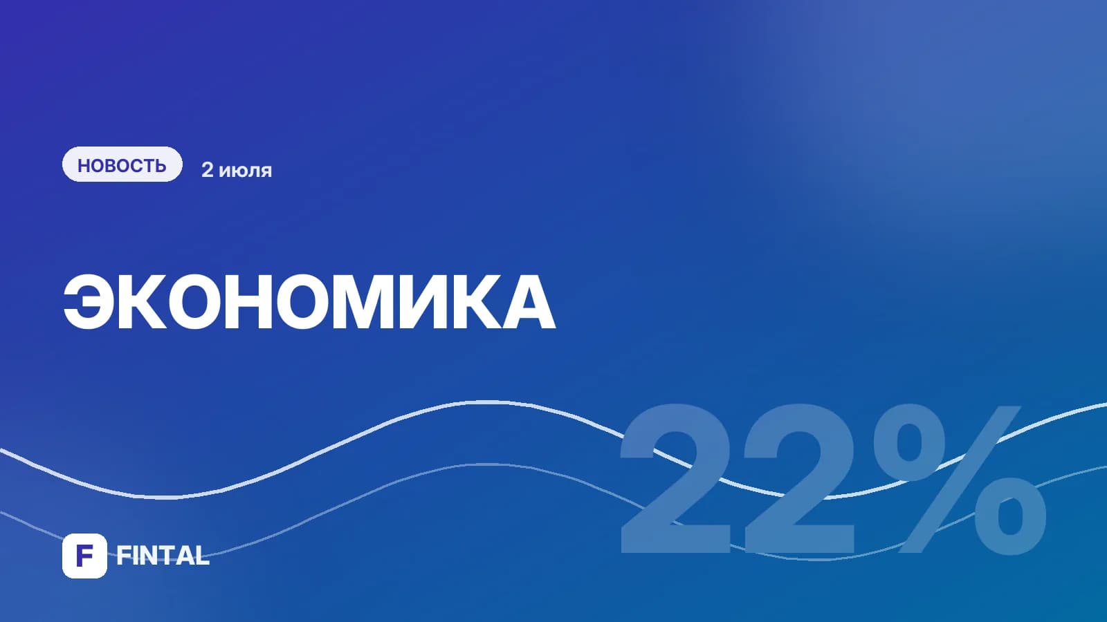 Инфляция в России за неделю ускорилась до 0,22%, с начала года - 4,17%