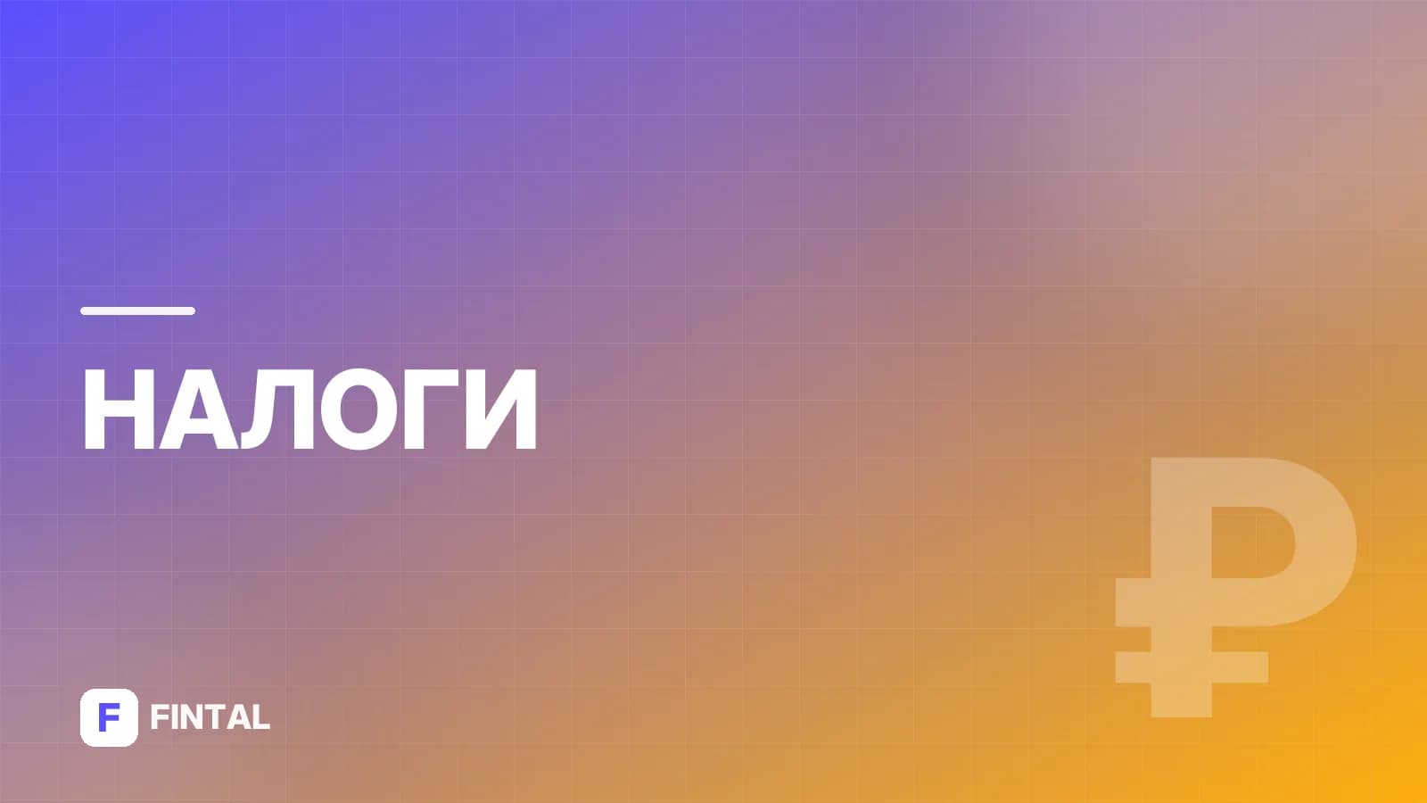 ИНН физического лица — иллюстрация