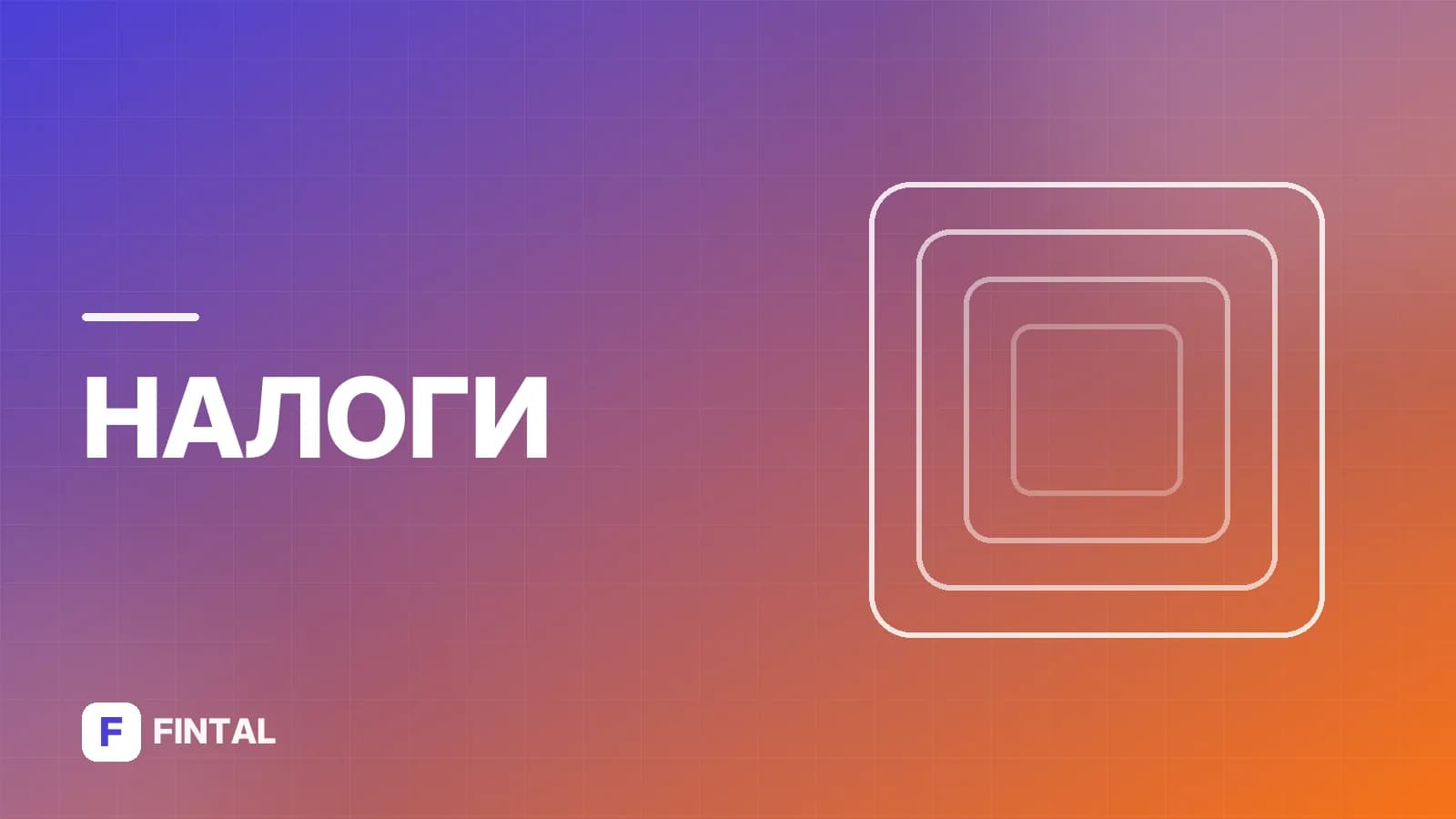 ИНН организации — иллюстрация