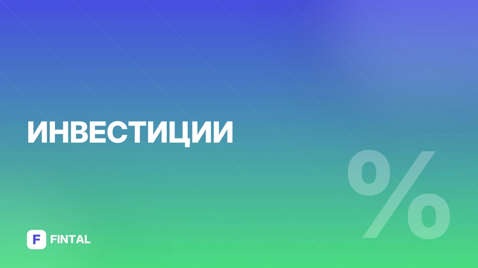 инвестиционная декларация — иллюстрация
