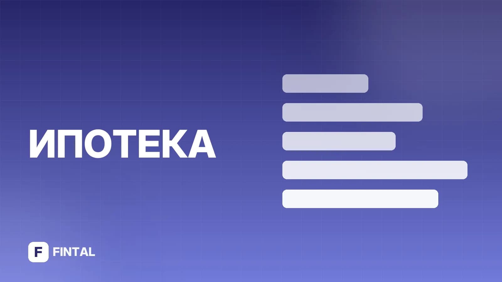 Ипотека 6% на вторичное жилье: условия и подводные камни